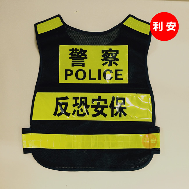 按需定制高质量警察反恐安保反光背心|交通警察执勤反光衣服